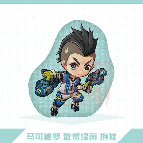 马可波罗 激情绿茵 毛绒抱枕靠垫定制王者荣耀动漫周边 本当创造