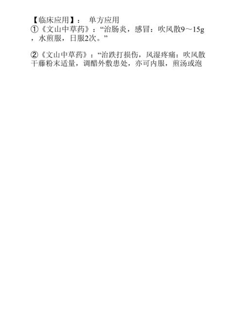 中药知识文库:吹风散