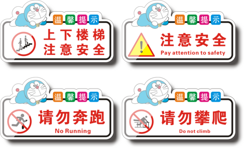 注意安全请勿亚克力标识一件定制支持牌墙奔跑标志牌