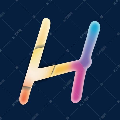 创意卡通渐变字母h艺术字设计图片-千库网