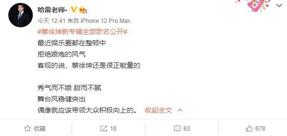 拿蔡徐坤照片做配图惹粉丝不满