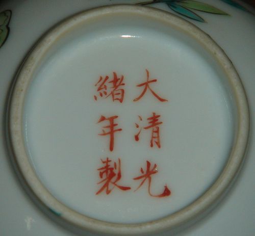 大清光绪年制(民窑款)