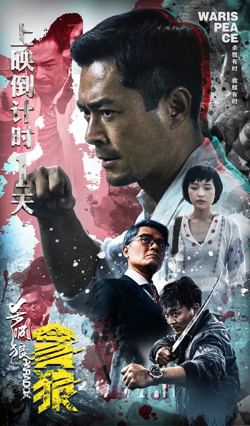 电影《贪狼-杀破狼》海报物料