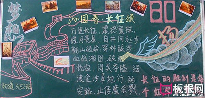 关于长征路的黑欧亿板报图,沁园春长征颂