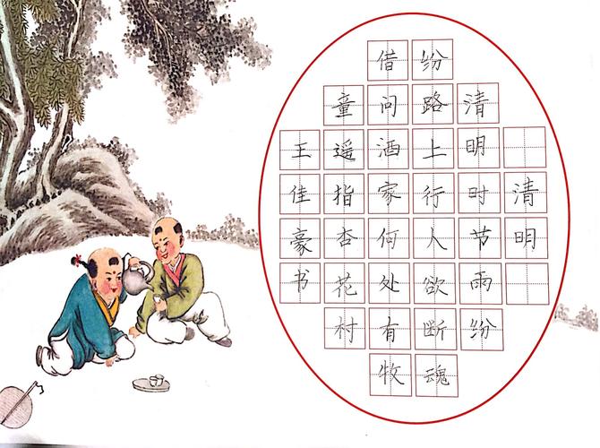二(7)清明硬笔书法作品