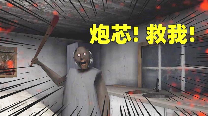 炮芯解说恐怖老奶奶视频在线观看 - 西瓜视频