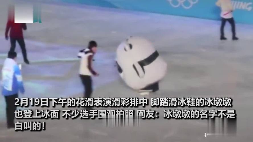 冰墩墩真的会滑冰脚踏滑冰鞋炫起来下一幕却吓坏在场选手