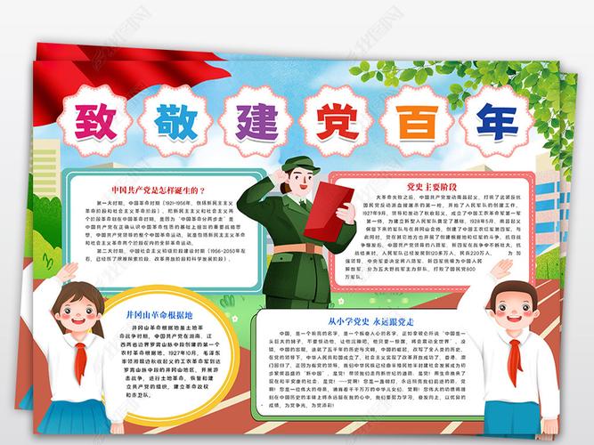 庆祝建党100周年小报建党节党在我心中手抄报