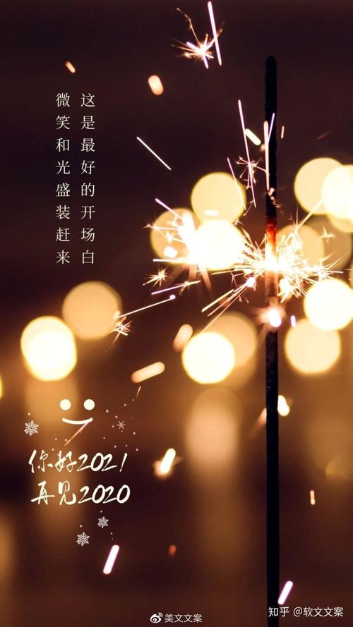 2020年最后一天朋友圈文案