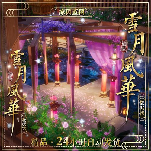 【琼璐南金】剑三剑网3家园设计蓝图数据 2240平七秀仙女风 园林