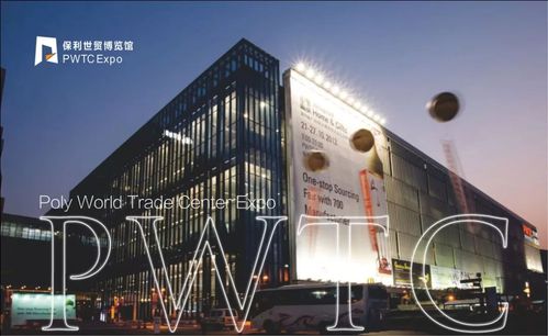 地点:广州琶洲·保利世贸博览馆