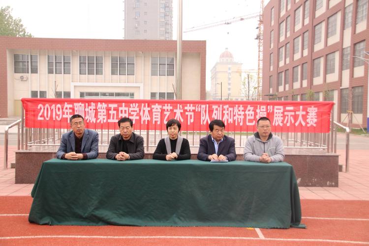 舞动青春展活力 释放激情秀风采——聊城第五中学体育艺术节"队列和