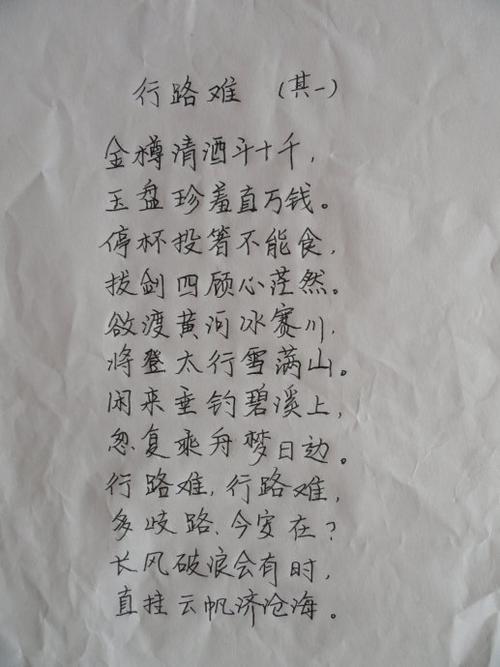 硬笔书法——行路难