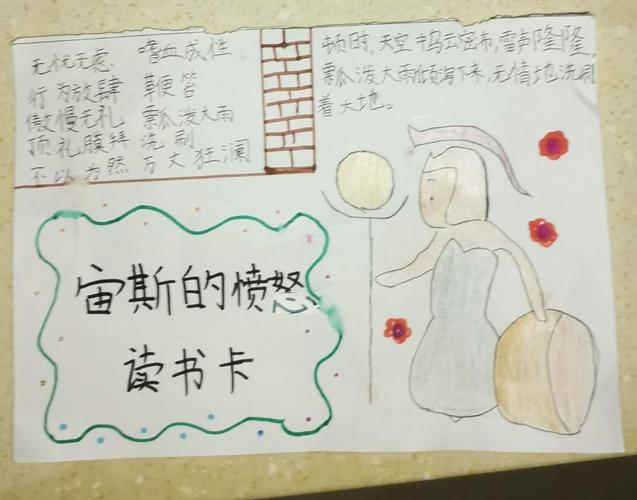 《希腊神话故事》读书交流会