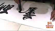 著名书法家刘振岭老师写书法,大气磅礴,网友:忍不住看了八遍
