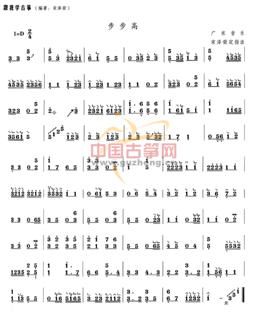步步高古筝谱-宋泽荣古筝谱-古筝曲谱-中国古筝网