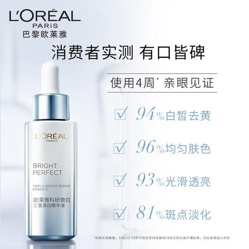 欧莱雅loreal科研致白三重源白精华液30ml