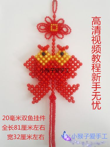 diy手工制作双鱼挂件 珠子年年有鱼大双鱼材料包成品创意串珠挂件