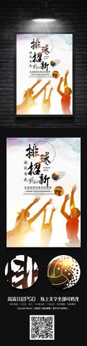 水彩校园排球赛宣传海报设计