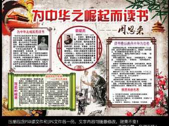 手抄报 恩来精神伴我成长手抄报 成长手抄报-蒲城教育文学网