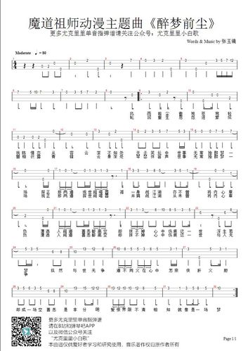 新手单音「醉梦前尘&何以歌」指弹谱(魔道祖师)-吉他谱-c大调音乐网