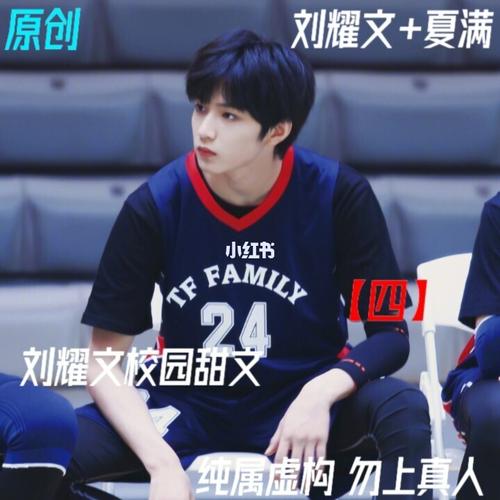 刘耀文校园甜文_刘耀文_甜宠文_时代少年团_时代少年团刘耀文_文化