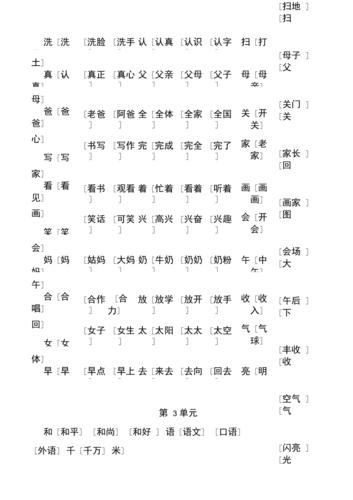 一年级生字组词