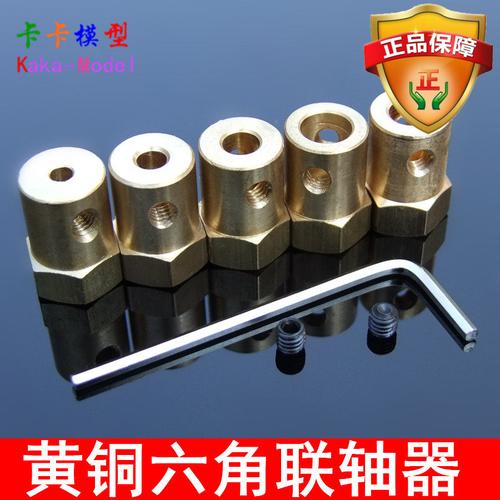 机器人直流小车连接器轮子六角减速电机联轴器
