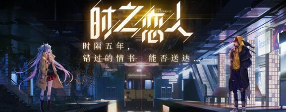 王者荣耀:时之恋人海报官宣,满满少女心,他们不再是