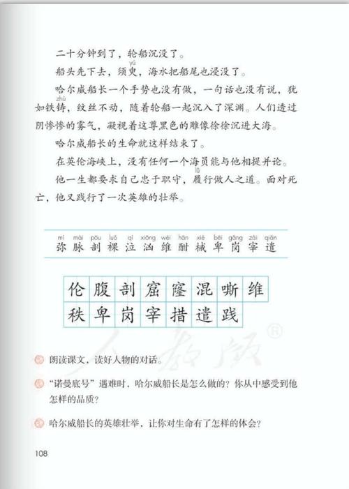 云课堂教学语文学科四年级下册第七单元《"诺曼底号"遇难记》——东湖