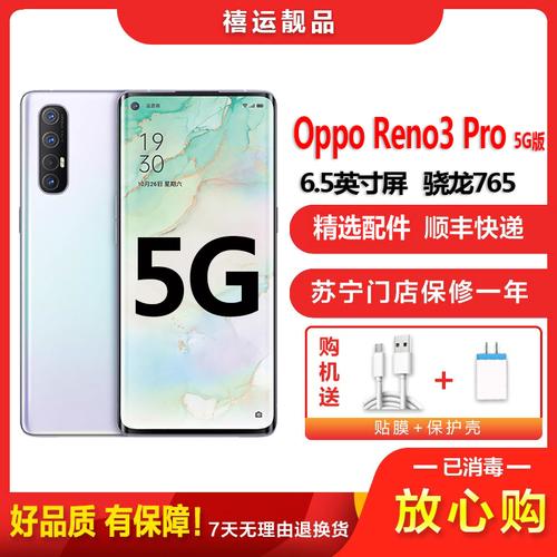 二手9成新opporeno3pro5g雾月白8g128g全网通安卓手机65英寸曲面屏
