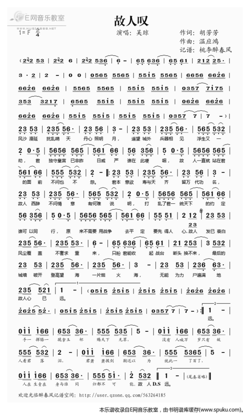 故人叹——吴琼()_故人叹——吴琼()简谱_故人叹