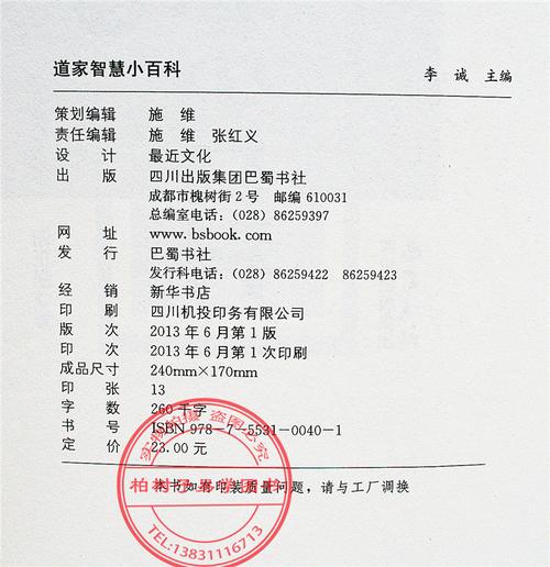 【柏树子】正版道家智慧小百科/国学小百科书系谢正强