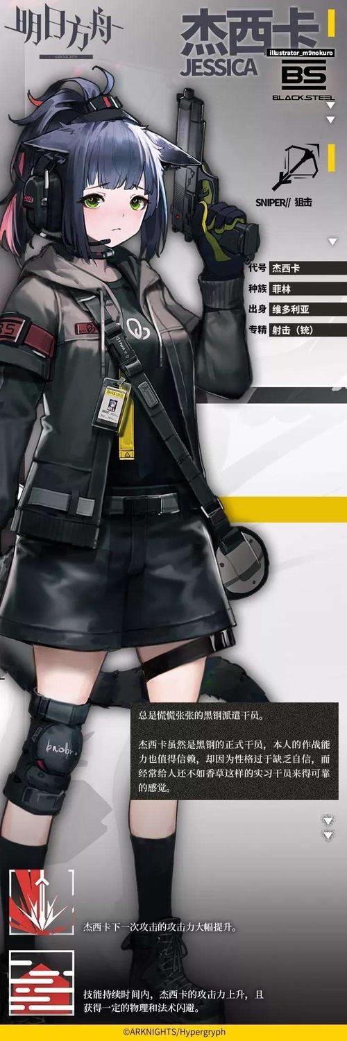 明日方舟狙击干员杰西卡角色介绍