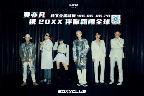 吴亦凡携2021伴你翱翔全球公播宣传已经开启,各种福利