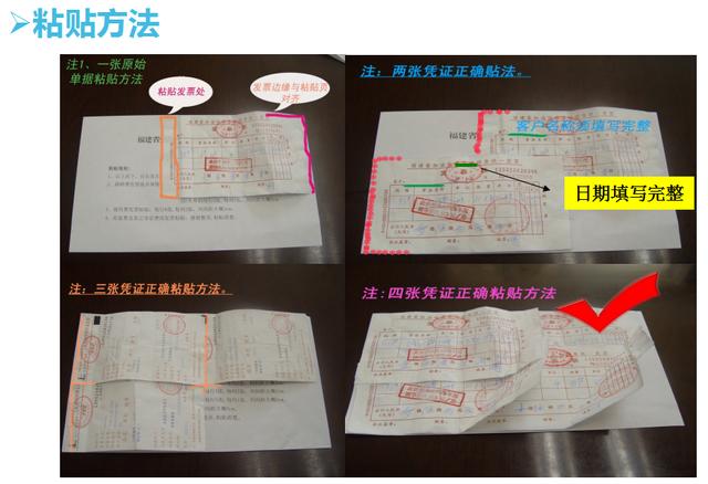 对角粘贴,日期,客户名称完整                   报销单上将原始凭证