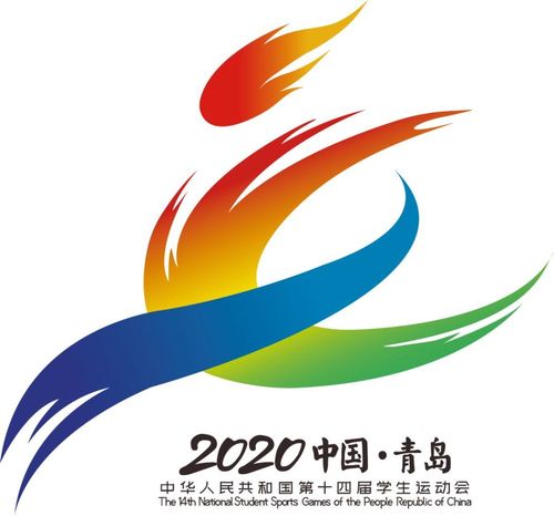 在本次活动上正式对外公布了第十四届全国学生运动会会徽,吉祥物,体育