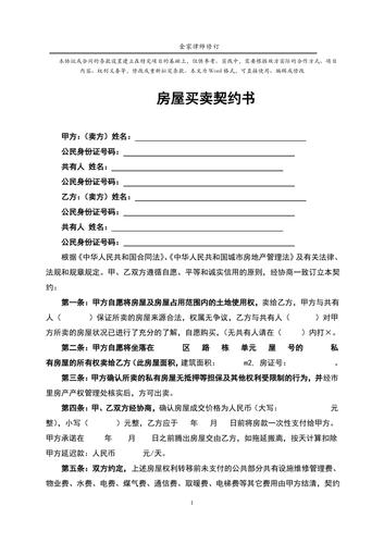 房屋买卖契约书(条款详细)