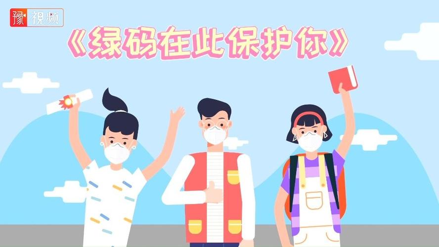 变成"红马"要隔离,变成"黄马"蹲家里,守住"绿马"才有底气,抗疫需要