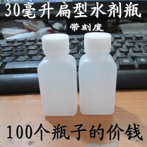 新品30毫升水剂c瓶扁型方形塑料瓶带刻度小口液体瓶扁瓶分装样品p图片