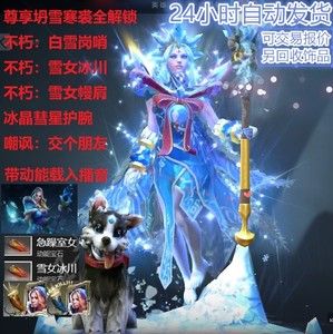 dota2冰女至宝头像