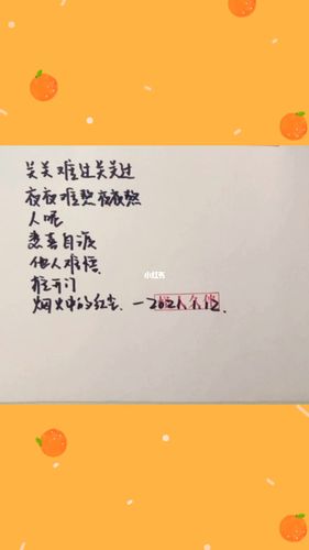 关关难过关关过_手写_兴趣爱好_书法