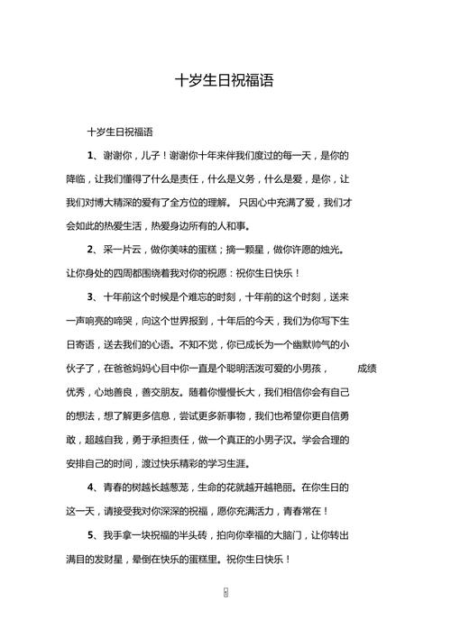 十岁生日祝福语