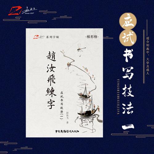 硬笔行楷中学生成人速成字帖正版赵汝飞练字梯形格初高中全册