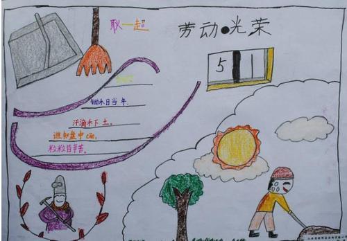 四年级以劳动为主题的手抄报 四年级的手抄报