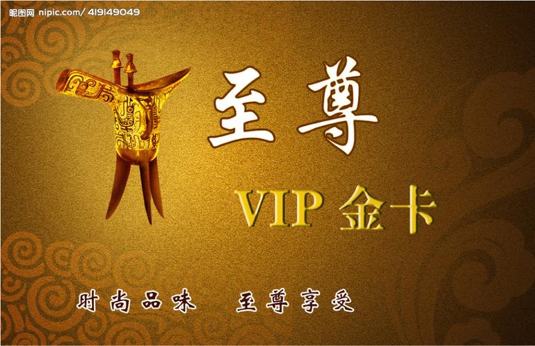 至尊vip卡 会员卡图片[源文件,psd]