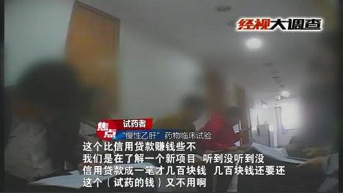 "试药人"内幕:中介鼓吹赚钱快 年轻人成主力