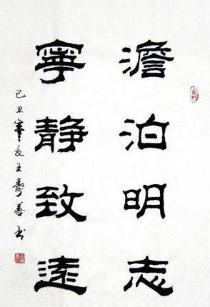 隶书书法字体图片赏析