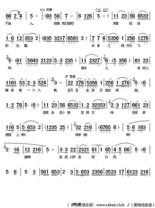日黄昏回家转只此一回-《慈母泪》选段-黄梅戏谱
