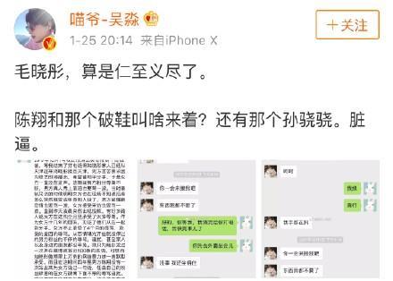 陈翔出轨劈腿再添石锤毛晓彤聊天记录曝光